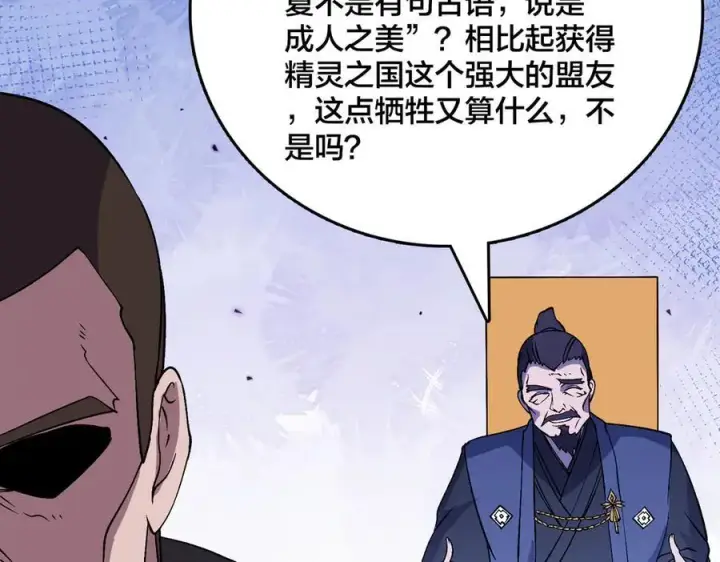 《开局兼任黑龙boss，我无敌了》第51话 精灵国的针对图94