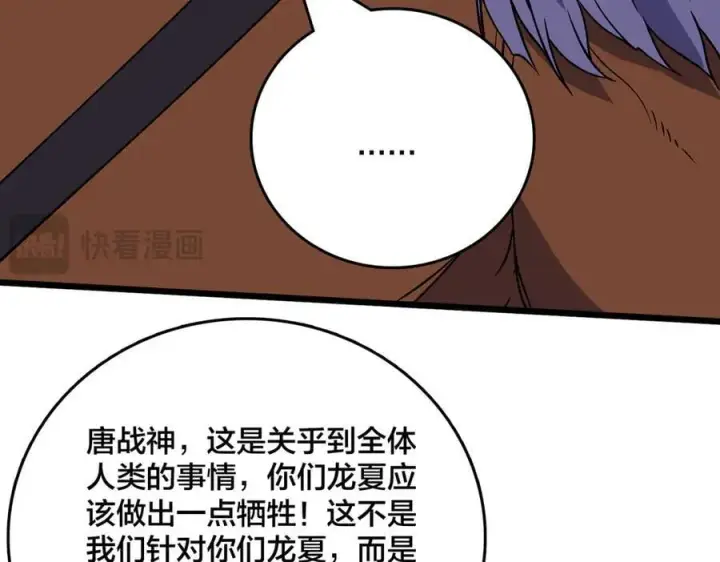 《开局兼任黑龙boss，我无敌了》第51话 精灵国的针对图96