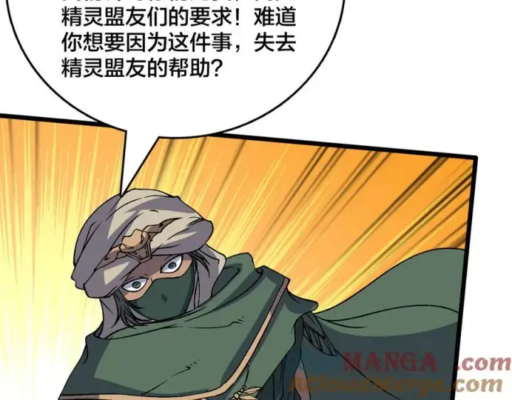 《开局兼任黑龙boss，我无敌了》第51话 精灵国的针对图97