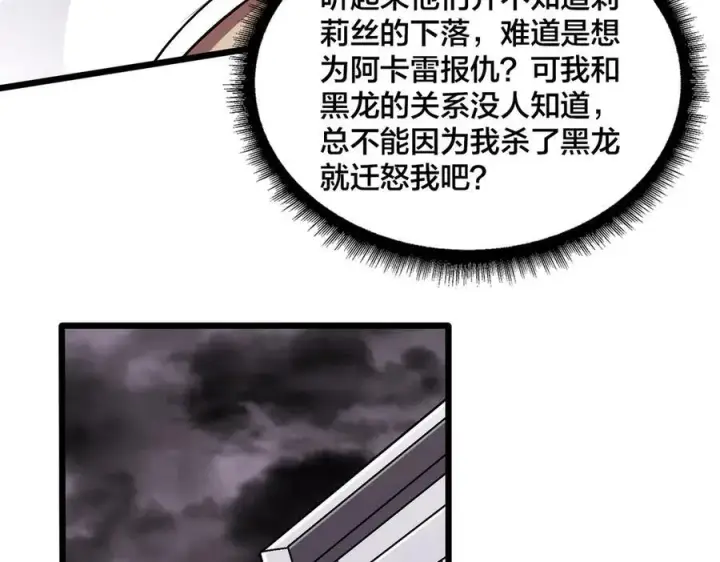 《开局兼任黑龙boss，我无敌了》第52话 苏阳的“大礼”图10