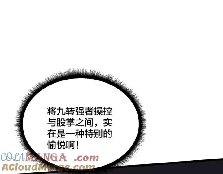 《开局兼任黑龙boss，我无敌了》第52话 苏阳的“大礼”图113