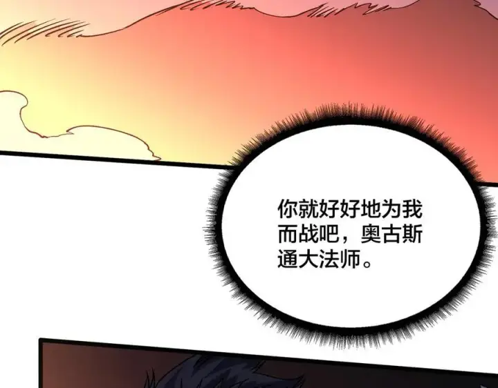 《开局兼任黑龙boss，我无敌了》第52话 苏阳的“大礼”图115