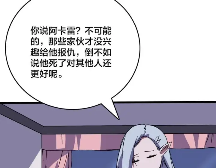 《开局兼任黑龙boss，我无敌了》第52话 苏阳的“大礼”图12