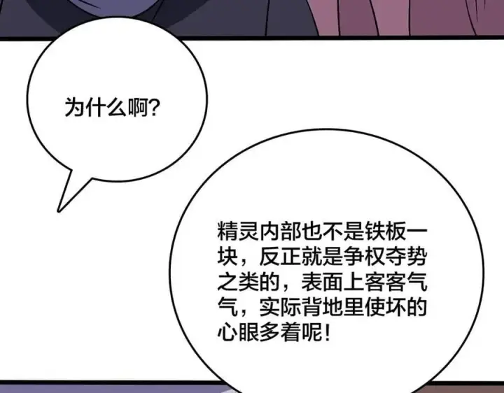 《开局兼任黑龙boss，我无敌了》第52话 苏阳的“大礼”图14