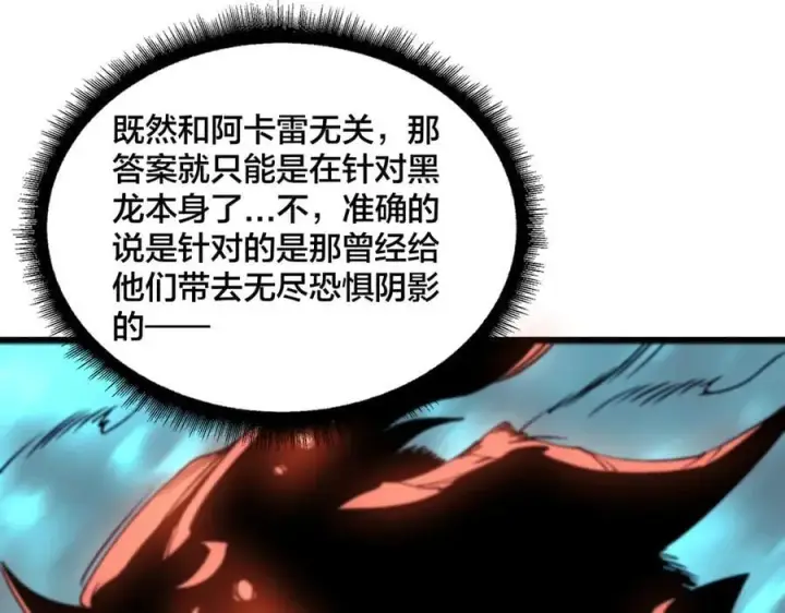 《开局兼任黑龙boss，我无敌了》第52话 苏阳的“大礼”图18