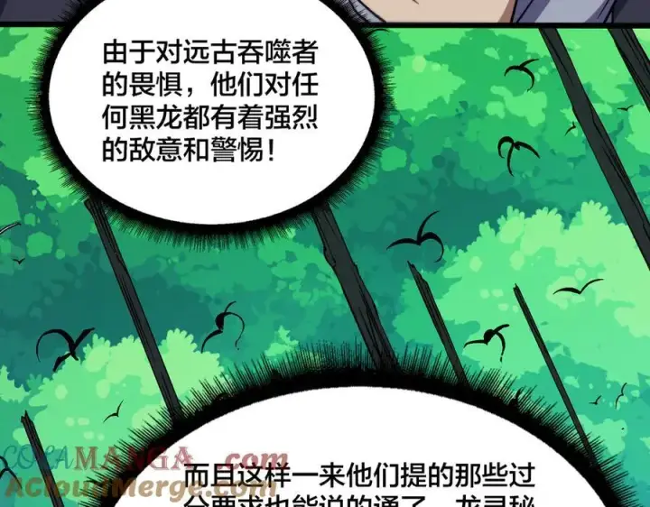 《开局兼任黑龙boss，我无敌了》第52话 苏阳的“大礼”图21