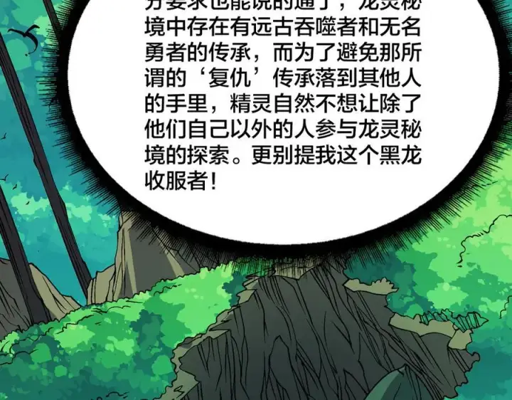 《开局兼任黑龙boss，我无敌了》第52话 苏阳的“大礼”图22