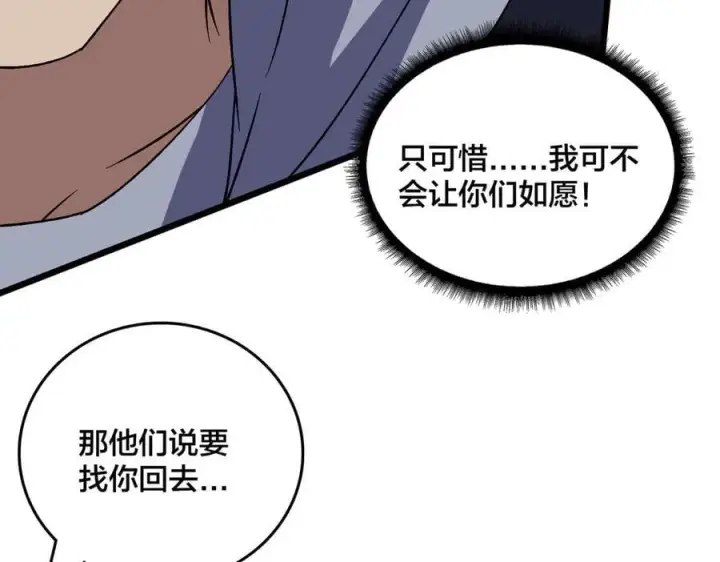 《开局兼任黑龙boss，我无敌了》第52话 苏阳的“大礼”图26