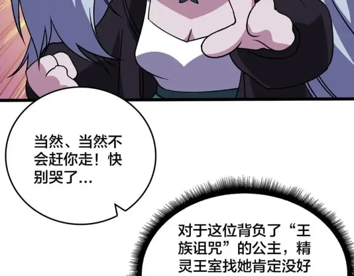 《开局兼任黑龙boss，我无敌了》第52话 苏阳的“大礼”图30
