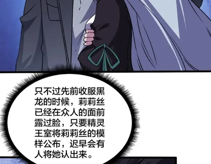 《开局兼任黑龙boss，我无敌了》第52话 苏阳的“大礼”图32