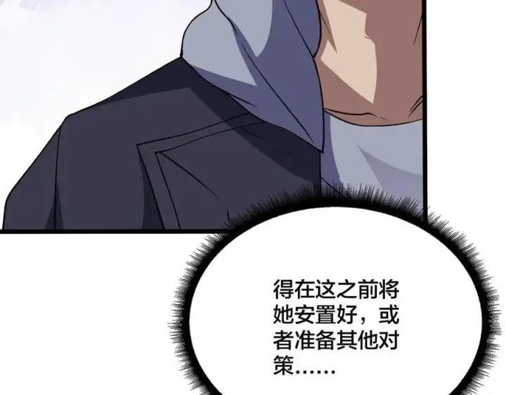 《开局兼任黑龙boss，我无敌了》第52话 苏阳的“大礼”图34