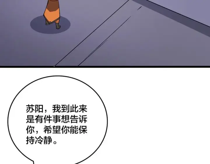 《开局兼任黑龙boss，我无敌了》第52话 苏阳的“大礼”图39