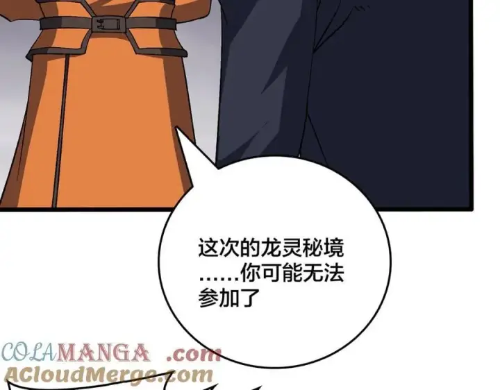 《开局兼任黑龙boss，我无敌了》第52话 苏阳的“大礼”图41