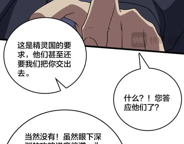 《开局兼任黑龙boss，我无敌了》第52话 苏阳的“大礼”图44