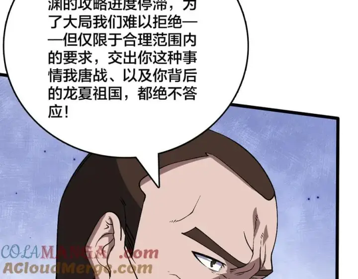 《开局兼任黑龙boss，我无敌了》第52话 苏阳的“大礼”图45