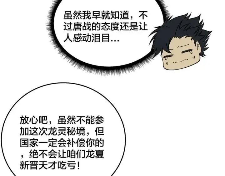 《开局兼任黑龙boss，我无敌了》第52话 苏阳的“大礼”图47