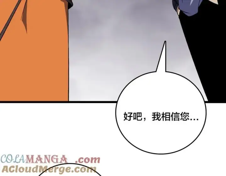 《开局兼任黑龙boss，我无敌了》第52话 苏阳的“大礼”图49