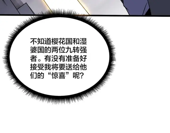 《开局兼任黑龙boss，我无敌了》第52话 苏阳的“大礼”图54