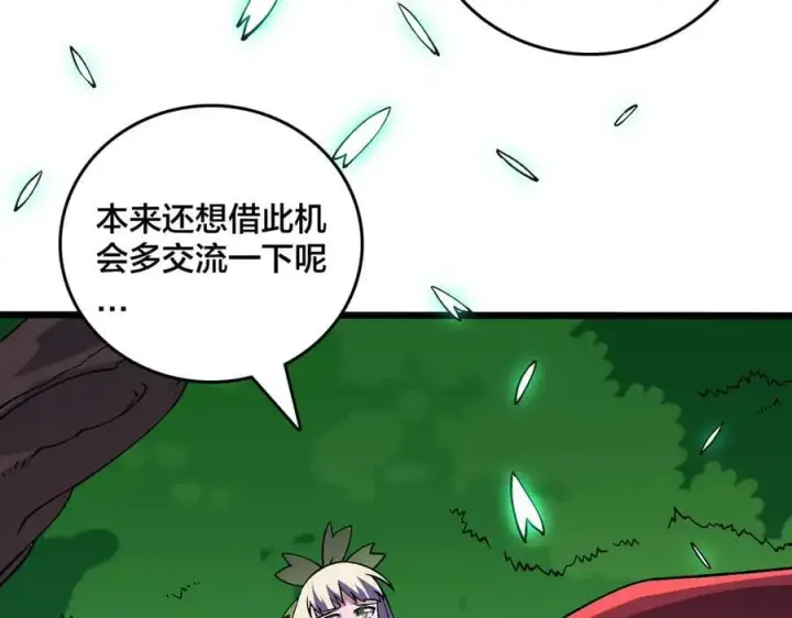 《开局兼任黑龙boss，我无敌了》第52话 苏阳的“大礼”图59