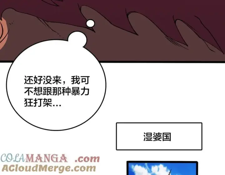 《开局兼任黑龙boss，我无敌了》第52话 苏阳的“大礼”图61