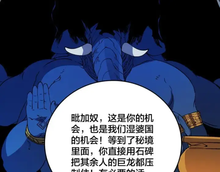 《开局兼任黑龙boss，我无敌了》第52话 苏阳的“大礼”图63