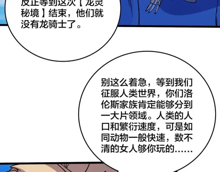 《开局兼任黑龙boss，我无敌了》第52话 苏阳的“大礼”图76