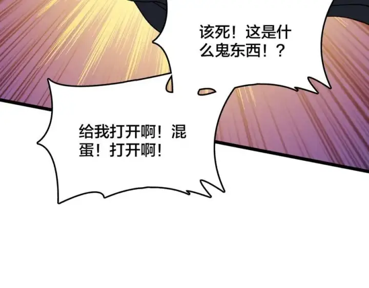 《开局兼任黑龙boss，我无敌了》第53话 杀戮盛宴图106