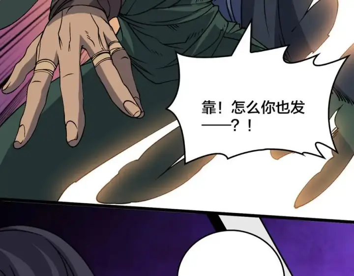 《开局兼任黑龙boss，我无敌了》第53话 杀戮盛宴图11