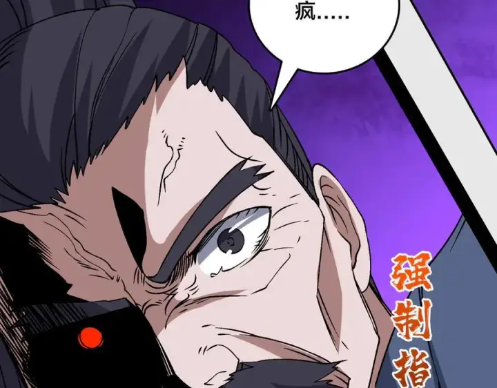 《开局兼任黑龙boss，我无敌了》第53话 杀戮盛宴图12