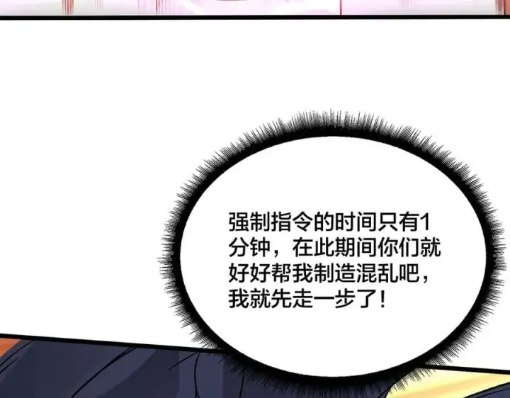 《开局兼任黑龙boss，我无敌了》第53话 杀戮盛宴图22