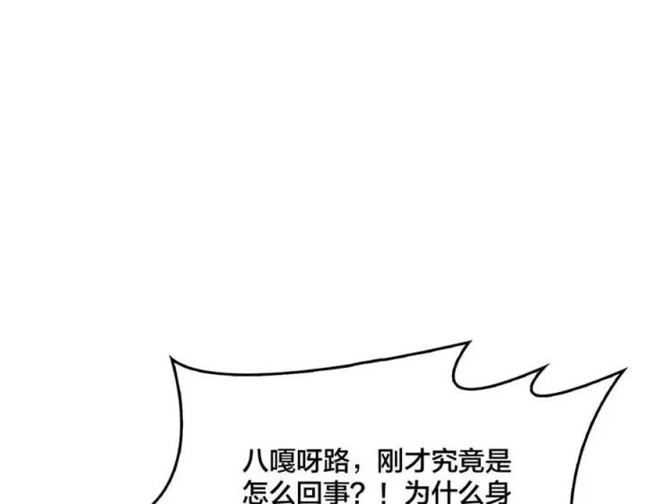 《开局兼任黑龙boss，我无敌了》第53话 杀戮盛宴图31