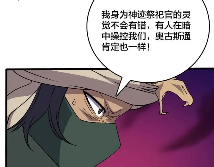 《开局兼任黑龙boss，我无敌了》第53话 杀戮盛宴图35