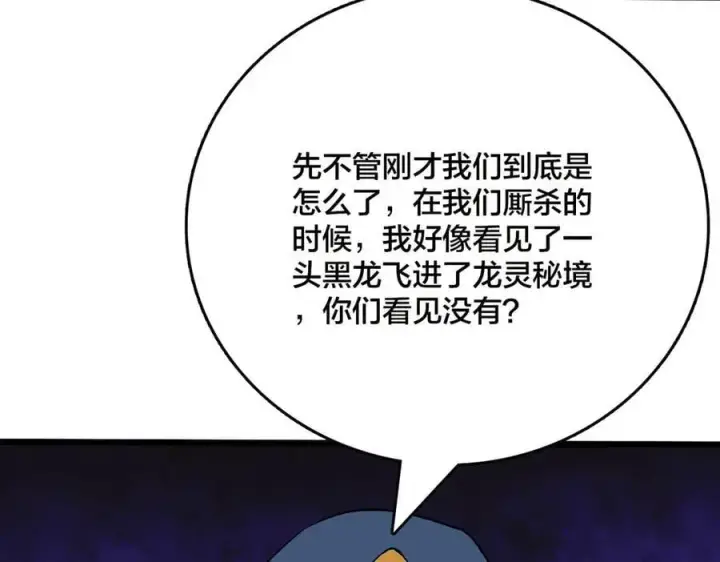 《开局兼任黑龙boss，我无敌了》第53话 杀戮盛宴图39