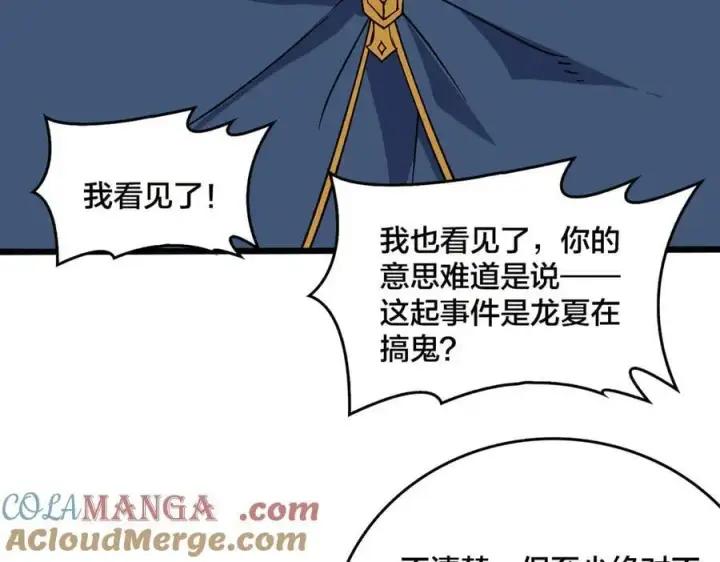 《开局兼任黑龙boss，我无敌了》第53话 杀戮盛宴图41