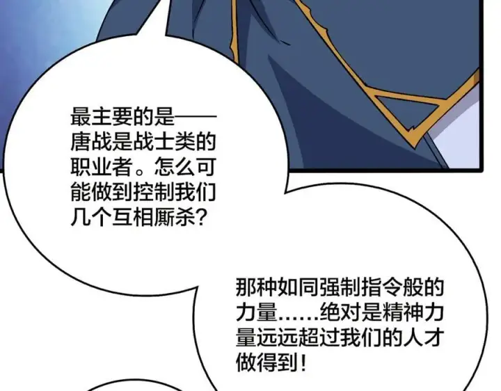《开局兼任黑龙boss，我无敌了》第53话 杀戮盛宴图43