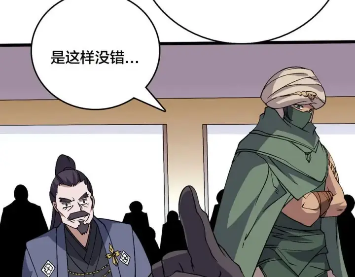 《开局兼任黑龙boss，我无敌了》第53话 杀戮盛宴图44