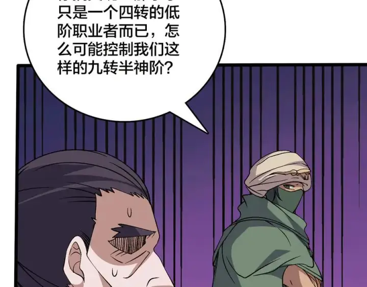 《开局兼任黑龙boss，我无敌了》第53话 杀戮盛宴图46