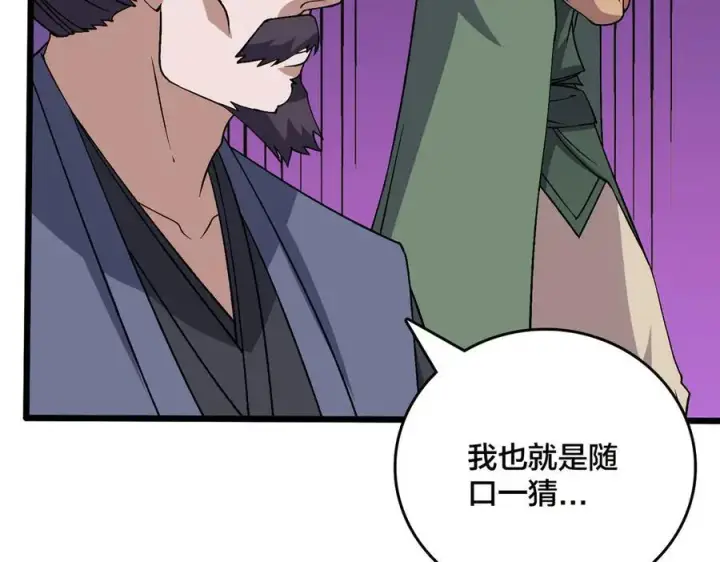 《开局兼任黑龙boss，我无敌了》第53话 杀戮盛宴图47