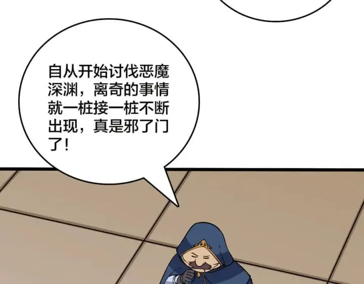《开局兼任黑龙boss，我无敌了》第53话 杀戮盛宴图48