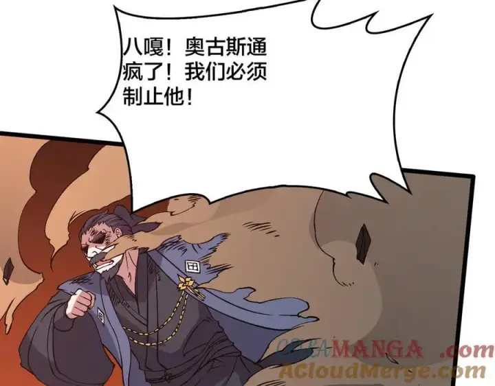 《开局兼任黑龙boss，我无敌了》第53话 杀戮盛宴图5