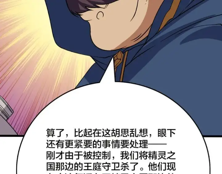 《开局兼任黑龙boss，我无敌了》第53话 杀戮盛宴图51