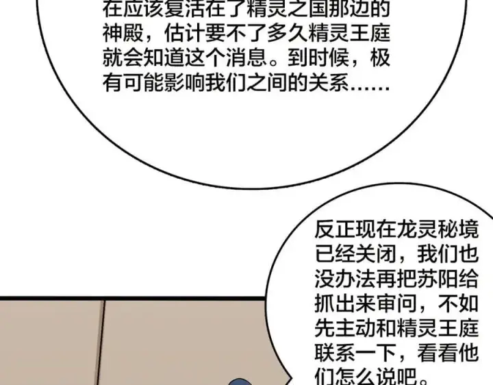 《开局兼任黑龙boss，我无敌了》第53话 杀戮盛宴图52