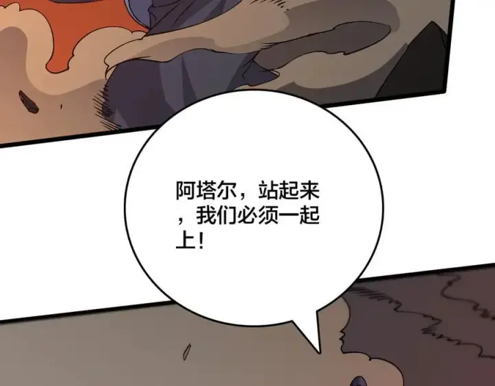 《开局兼任黑龙boss，我无敌了》第53话 杀戮盛宴图6