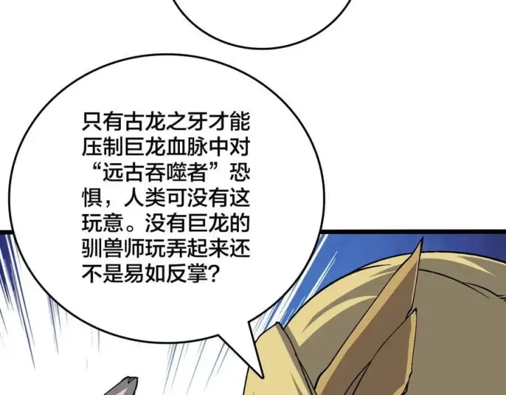 《开局兼任黑龙boss，我无敌了》第53话 杀戮盛宴图67