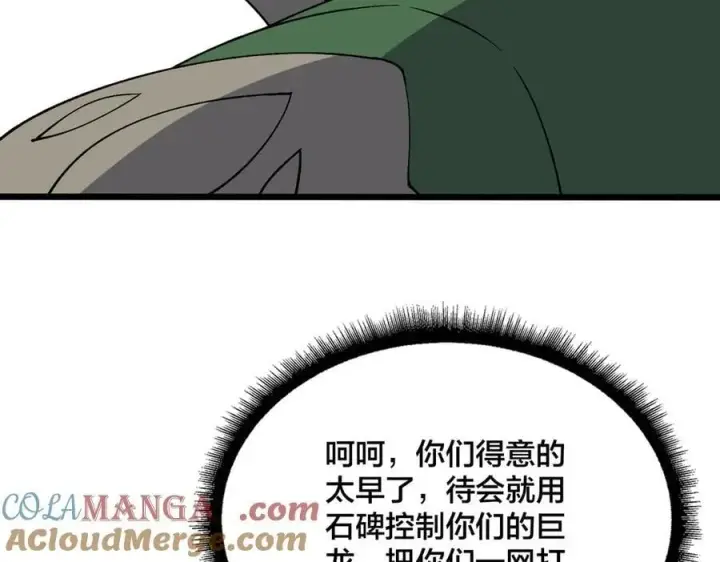 《开局兼任黑龙boss，我无敌了》第53话 杀戮盛宴图69