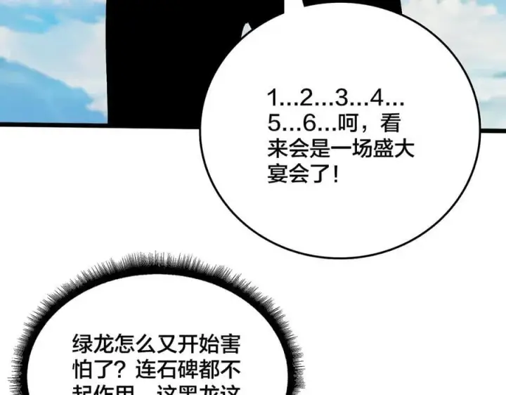 《开局兼任黑龙boss，我无敌了》第53话 杀戮盛宴图80