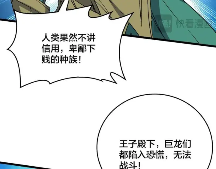 《开局兼任黑龙boss，我无敌了》第53话 杀戮盛宴图86
