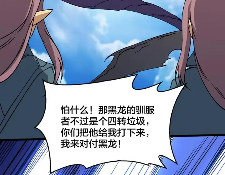 《开局兼任黑龙boss，我无敌了》第53话 杀戮盛宴图88