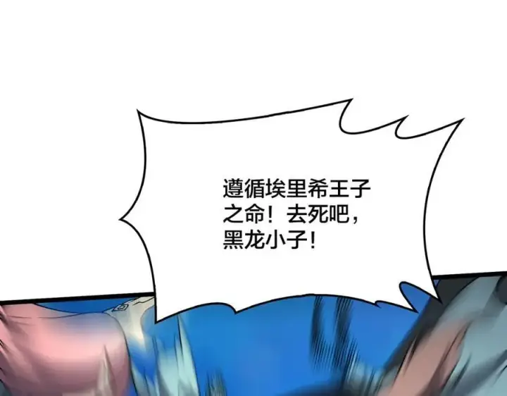 《开局兼任黑龙boss，我无敌了》第53话 杀戮盛宴图91