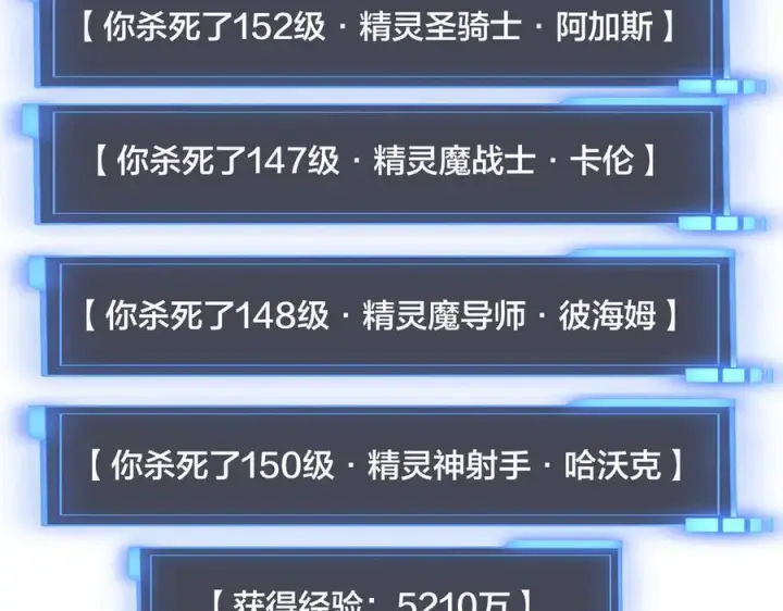 《开局兼任黑龙boss，我无敌了》第53话 杀戮盛宴图99
